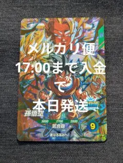 ドラゴンボールスーパーダイバーズ GDR sdv3-002　孫悟空