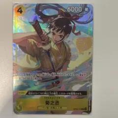 菊之丞：プレミアムカードコレクション ベストセレクションvol.2 R OP0…