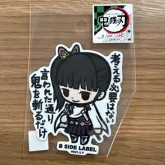 鬼滅の刃 デフォルメステッカー B SIDE LABEL 栗花落カナヲ