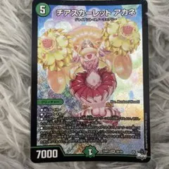 チアスカーレット アカネ 5コスト 7000パワー