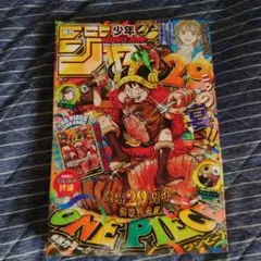 週刊少年ジャンプ 2026年33号 ONE PIECE付録なし、応募券あり - メルカリ