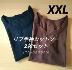 週末セール✨️【即日発送】リブ 半袖 カットソー 2枚セット ブラック＆ブラウン