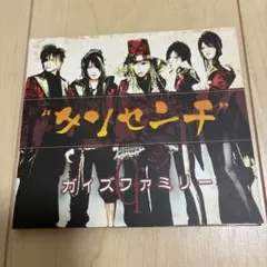 ガイズファミリー サンセンチ