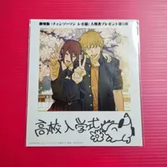 チェンソーマン レゼ編 入場者プレゼント 第5弾