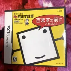 ます×ますプレ百ます計算