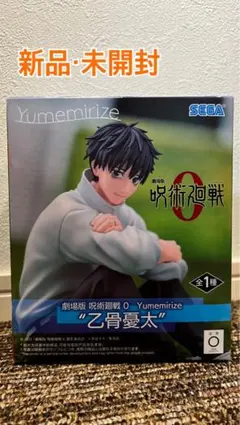2026年最新】乙骨憂太 「劇場版 呪術廻戦 0」 Yumemirize“乙骨憂太”の