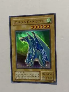 2026年最新】遊戯王 エメラルドドラゴンの人気アイテム - メルカリ