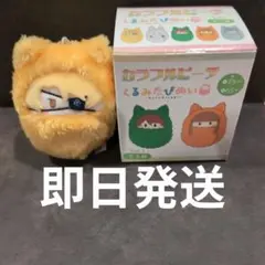 カラフルピーチ たっつん くるみたぴぬい ぬいぐるみ マスコット キーホルダー