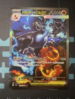 ポケモンカード　メガリザードンX ex SAR