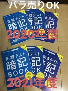 定期テスト暗記BOOK 中1〜中2 6冊セット　英単語・表現、漢字