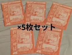 Vジャンプ　25年10月号 付録　遊戯王OCG　教導の死徒　×5枚セット