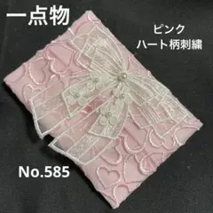 ポケットティッシュケースNo.585ピンクハート柄刺繍レース 一点物