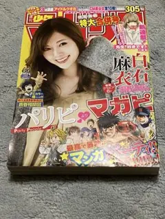週刊少年マガジン 2018年4,5号 白石麻衣 表紙