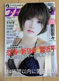 週刊プレイボーイ2018年13号岡田奈々、伊織もえ、中川絵美里、滝裕可里