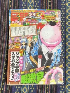新連載「暗殺教室」 週刊少年ジャンプ2012年31号 - メルカリ