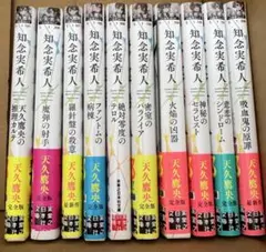 知念実希人　天久鷹央　10巻セット サイン入り3巻　特典ペーパー1枚付き　全初版 2026年最新】天久鷹央の推理カルテ サインの人気アイテム - メルカリ