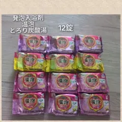 温泡 とろり炭酸湯 ぜいたく華蜜 12錠セット