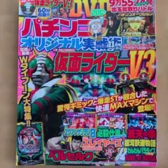 2026年最新】ぱちんこ 仮面ライダーv3の人気アイテム - メルカリ