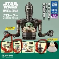 スター・ウォーズ グローグーいっぱいコレクション2 A.B.D