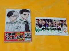 【実写映画公開記念ポストカード付き】WIND BREAKER 24巻