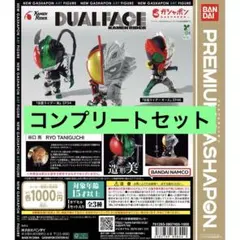 DUAL FACE KAMEN RIDER コンプリートセット