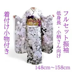 振袖 フルセット 正絹 白×紫 袋帯 着付け小物 小柄 低身長