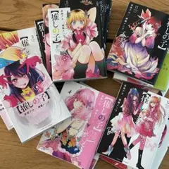 『推しの子』1〜14巻セット