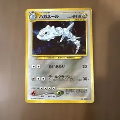 PSA10 ハガネール ホロ 旧裏 金、銀、新世界へ 208 2000 中古品】 ハガネール LV.64 No.208☆ 拡張パック 第1弾 金、銀