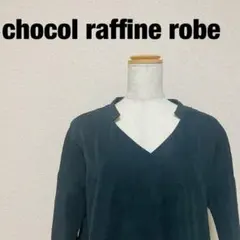 chocol raffine robe ブラック Vネック トップス