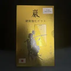 京童工房 iPhone 12/12 Pro 硬質強化ガラスフィルム