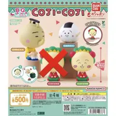 コジコジ BIGカプキャラ　3種