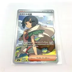 ポケモンカード ヒガナの信頼 SR - メルカリ