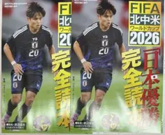 プロジェクトFIFAワールドカップ それなら君が代表監督 コンプリート