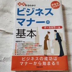 図解まるわかりビジネスマナーの基本