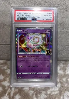 【高騰中】PSA10 ミュウ MEW 25th スクエアミラー リバホロ 希少