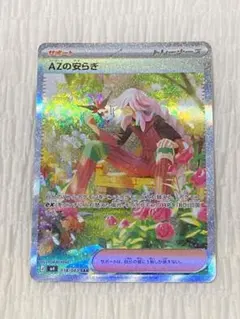 ニンジャスピナー AZの安らぎ SAR