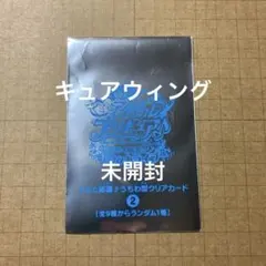 キミと応援♪うちわ型クリアカード 2弾 キュアウィング ヘアクリップ ツバサ