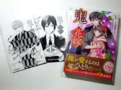 鬼の花嫁■第３巻■アニメイト特典ポストカード＆ペーパー付き■富樫じゅん■クレハ