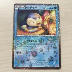 ポッチャマ U BW コンセプトパック「シャイニーコレクション」 キラ