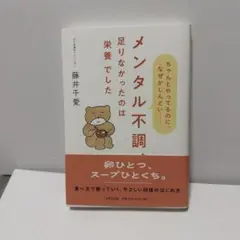 メンタル不調、足りないのは「栄養」でした
