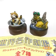 世界名作劇場 ボトルキャップフィギュア Vol.2 あらいぐまラスカル　他