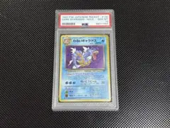 PSA10／旧裏／1997 わるいギャラドス 第4弾 拡張パック ロケット団