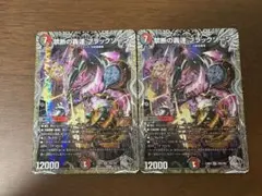 禁断の轟速　ブラックゾーン　銀トレ　2枚のサムネイル