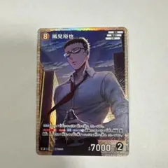 名探偵コナンカードゲーム 風見裕也　SR