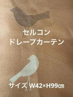 【小窓用】ドレープカーテン 鳥 オレンジのサムネイル