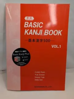 BASIC KANJI BOOK VOL.1
