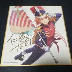 仁兎なずな 色紙