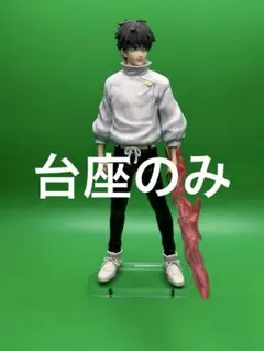 アクリル台座　劇場版 呪術廻戦 ０ 一番くじ A賞 乙骨憂太　台座