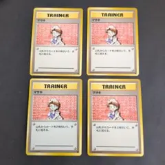 ポケモンカード マサキ 4枚セット 旧裏面　Pokémon　旧裏のサムネイル