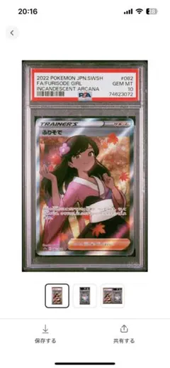 ふりそでSR、カイSR、PSA10セット ふりそでSR、カイSR、PSA10セット カイ SR psa10 カイ SR PSA10 2枚